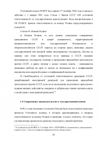 Уголовно-правовая характеристика государственной измены Образец 83084