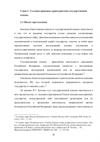 Уголовно-правовая характеристика государственной измены Образец 83088