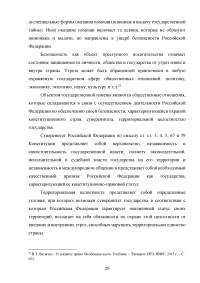 Уголовно-правовая характеристика государственной измены Образец 83089