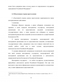 Уголовно-правовая характеристика государственной измены Образец 83091