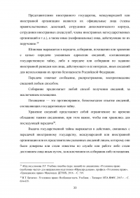 Уголовно-правовая характеристика государственной измены Образец 83093