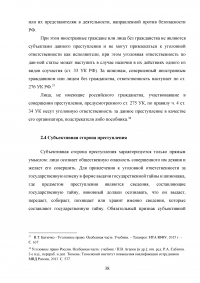 Уголовно-правовая характеристика государственной измены Образец 83098