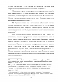 Уголовно-правовая характеристика государственной измены Образец 83099