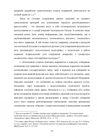 Уголовно-правовая характеристика государственной измены Образец 83101