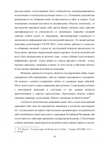 Уголовно-правовая характеристика государственной измены Образец 83102