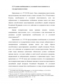 Уголовно-правовая характеристика государственной измены Образец 83104