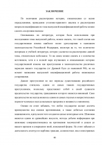 Уголовно-правовая характеристика государственной измены Образец 83106