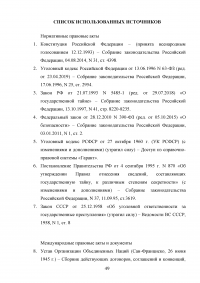 Уголовно-правовая характеристика государственной измены Образец 83109