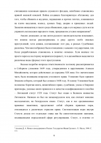 Уголовно-правовая характеристика государственной измены Образец 83069