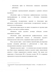 Трудовое право: понятие, сущность, структура Образец 82710