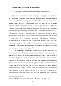 Трудовое право: понятие, сущность, структура Образец 82713