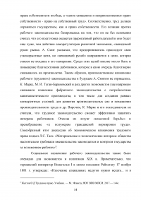 Трудовое право: понятие, сущность, структура Образец 82714