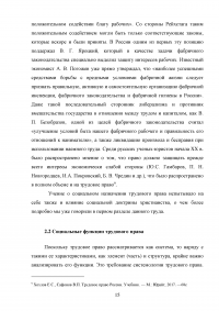 Трудовое право: понятие, сущность, структура Образец 82715