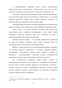 Трудовое право: понятие, сущность, структура Образец 82717