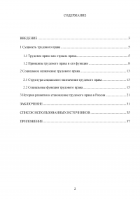 Трудовое право: понятие, сущность, структура Образец 82702