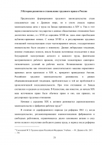 Трудовое право: понятие, сущность, структура Образец 82721