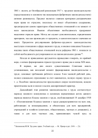 Трудовое право: понятие, сущность, структура Образец 82722