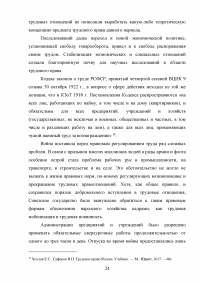 Трудовое право: понятие, сущность, структура Образец 82724