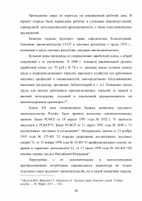 Трудовое право: понятие, сущность, структура Образец 82726