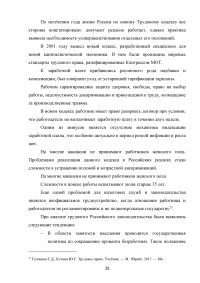 Трудовое право: понятие, сущность, структура Образец 82728