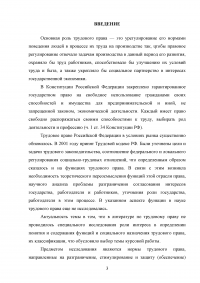 Трудовое право: понятие, сущность, структура Образец 82703