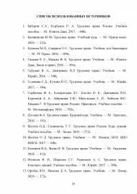 Трудовое право: понятие, сущность, структура Образец 82735