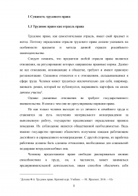 Трудовое право: понятие, сущность, структура Образец 82705