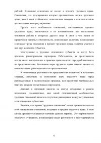 Трудовое право: понятие, сущность, структура Образец 82706