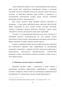 Трудовое право: понятие, сущность, структура Образец 82708