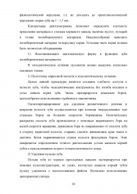 Современные эндодонтические методы лечения в терапевтической стоматологии Образец 85318