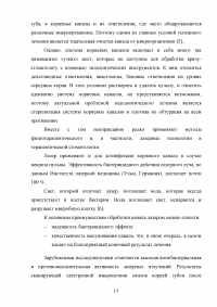 Современные эндодонтические методы лечения в терапевтической стоматологии Образец 85325