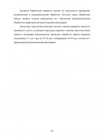 Современные эндодонтические методы лечения в терапевтической стоматологии Образец 85327