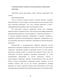 Современные эндодонтические методы лечения в терапевтической стоматологии Образец 85328