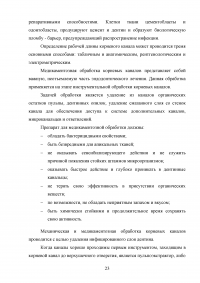 Современные эндодонтические методы лечения в терапевтической стоматологии Образец 85331