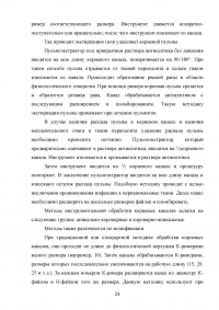 Современные эндодонтические методы лечения в терапевтической стоматологии Образец 85332