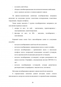 Современные эндодонтические методы лечения в терапевтической стоматологии Образец 85336