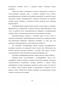 Современные эндодонтические методы лечения в терапевтической стоматологии Образец 85337