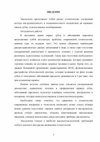 Современные эндодонтические методы лечения в терапевтической стоматологии Образец 85311