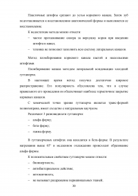 Современные эндодонтические методы лечения в терапевтической стоматологии Образец 85338