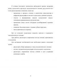 Современные эндодонтические методы лечения в терапевтической стоматологии Образец 85312