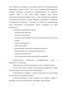 Современные эндодонтические методы лечения в терапевтической стоматологии Образец 85314