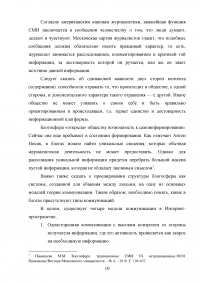 Особенности взаимодействия журналистики и блогосферы в современном российском информационном пространстве Образец 84108