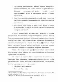 Особенности взаимодействия журналистики и блогосферы в современном российском информационном пространстве Образец 84109