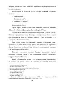 Особенности взаимодействия журналистики и блогосферы в современном российском информационном пространстве Образец 84112