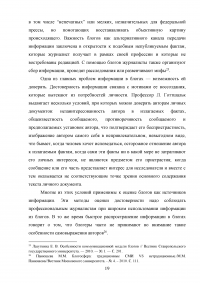 Особенности взаимодействия журналистики и блогосферы в современном российском информационном пространстве Образец 84117