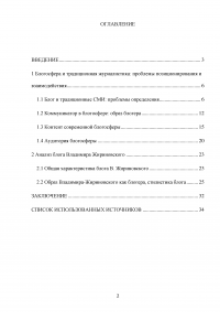 Особенности взаимодействия журналистики и блогосферы в современном российском информационном пространстве Образец 84100