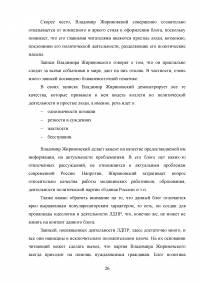 Особенности взаимодействия журналистики и блогосферы в современном российском информационном пространстве Образец 84124