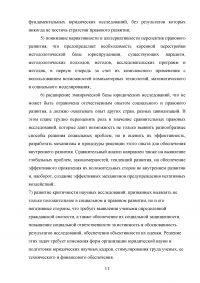 Отраслевая дифференциация в научной юриспруденции XIX века Образец 84961