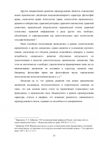 Отраслевая дифференциация в научной юриспруденции XIX века Образец 84963