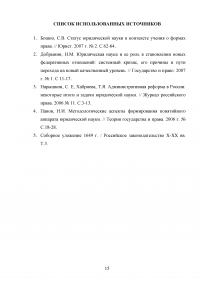 Отраслевая дифференциация в научной юриспруденции XIX века Образец 84965